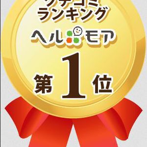 整体の口コミサイトで１位をとりました！