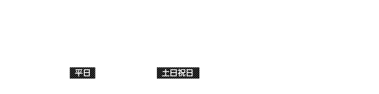 施術のご予約・お問い合わせはこちら