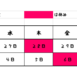 ゴールデンウィークの営業日のご案内